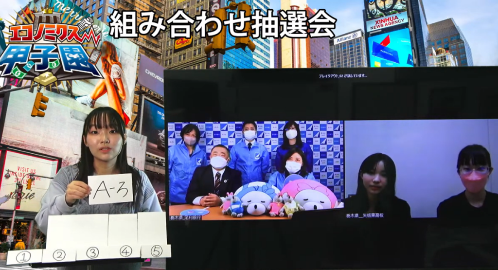 第１７回エコノミクス甲子園組み合わせ抽選会の様子