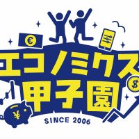エコノミクス甲子園ロゴ画像